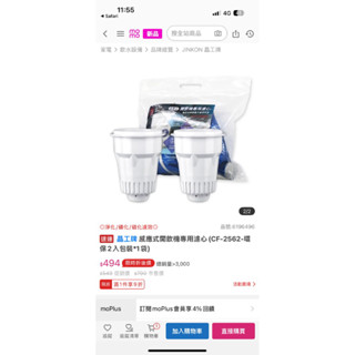 晶工牌 感應式開飲機專用濾心(CF-2562-環保2入包裝*1袋）