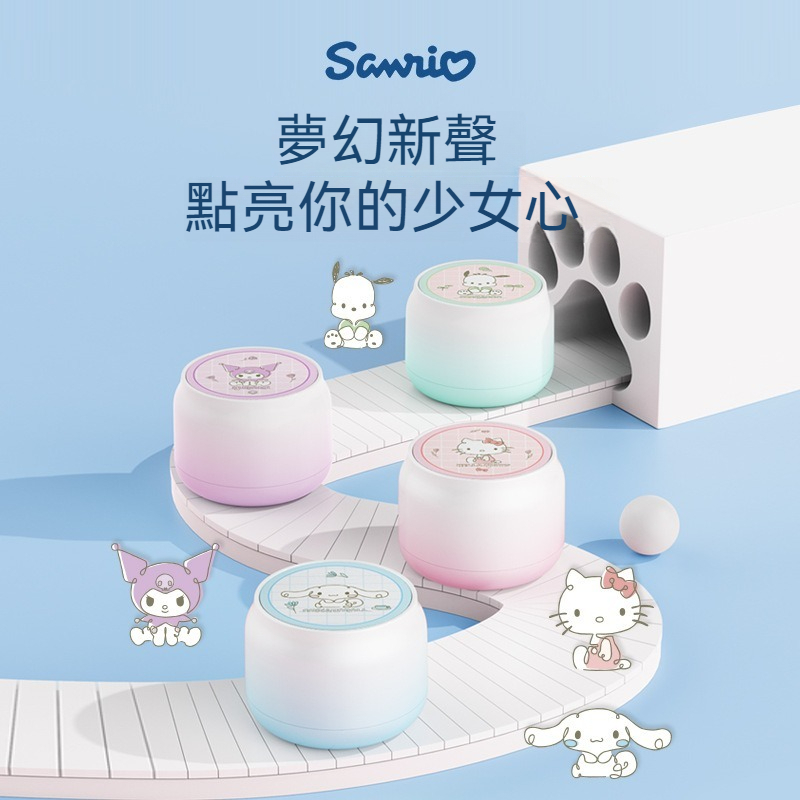 【現貨速發】三麗鷗無線藍牙音響 庫洛米 hello kitty 藍牙音響 小巧可愛粉嫩 送閨蜜女朋友禮物 小型便攜式