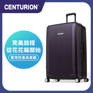 免運🔥再享優惠卷🎫【CENTURION 百夫長旅行箱】29吋 商務艙 旅行箱 邁阿密紫 行李箱