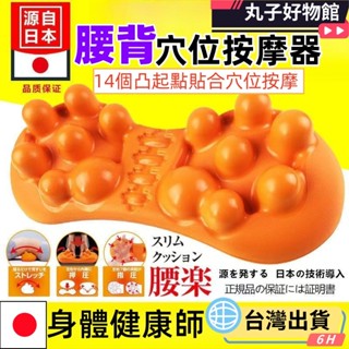 【6H出貨】🥑背部腰椎穴位按摩器 腰椎牽引器 背部按摩枕 臀部按摩器 背部按摩 放鬆肌肉 緩解痠痛穴位按摩器 臀部按摩