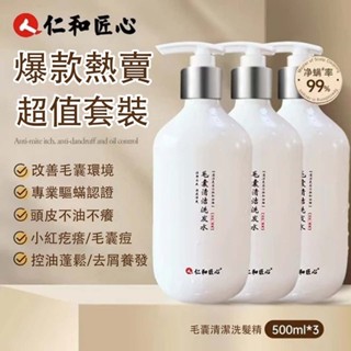 仁和匠心毛囊清潔洗髮水 二硫化硒頭皮除蟎 去屑止癢洗髮精 止癢洗髮水 控油洗髮水 洗髮精 洗髮水 仁和匠心 去屑止癢