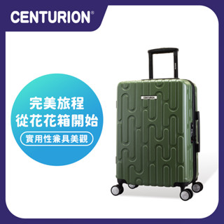 免運🔥再享優惠卷🎫 【CENTURION 百夫長旅行箱】20吋 經濟艙 旅行箱 西雅圖綠色 行李箱 登機箱