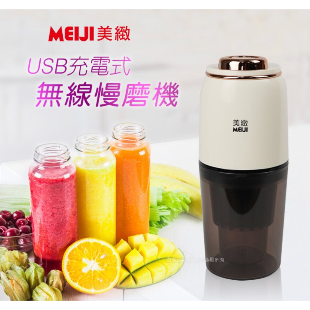【MEIJI美緻 】勳風充電式無線果汁機活氧蔬果慢磨機(CHF-T3200) 無線果汁機 果汁機 隨行果汁機 隨身果汁機
