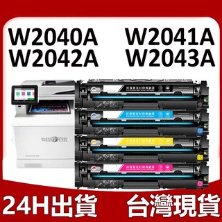 HP 416A W2040A W2041A W2042A W2043A 碳粉匣 M454nw M454dn M454dw