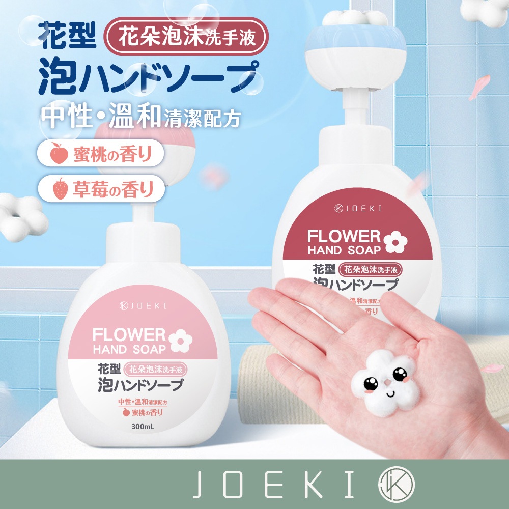 花朵造型泡沫洗手液 洗手精 幕斯洗手乳 洗手幕斯 泡沫洗手乳 泡沫洗手液 按壓瓶 洗手乳 洗手液 【WY0192】