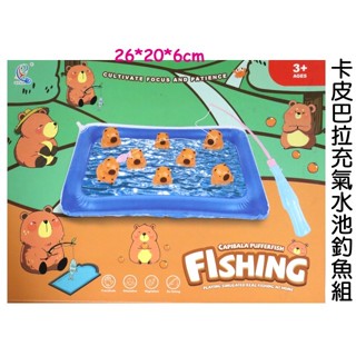 寶貝玩具屋☆【水豚君卡皮巴拉充氣水池釣魚組G9000】洗澡玩具 磁性釣魚組 撈魚組 磁鐵吸附釣魚☆【綜合】