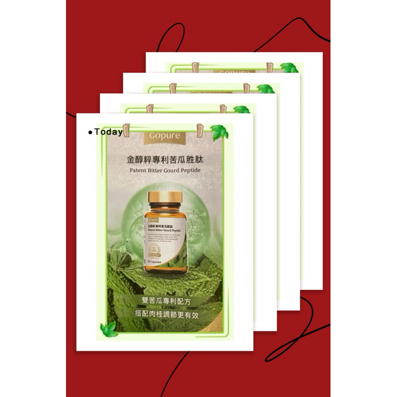 （酷豹）金醇粹專利苦瓜胜肽（較長備貨時間 有需求者，請先私訊詢問）