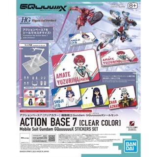 (大鳥叔叔模型)BANDAI 鋼彈腳架 HG 1/144 可動展示架7 [透明配色] 機動戰士鋼彈 GQuuuuuuX