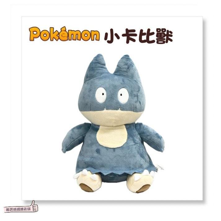 📣[開立發票台灣賣家] 🔥現貨速發 正版 寶可夢 小卡比獸 30cm 大尺寸 絨毛娃娃 幼年卡比獸 玩偶 (療癒/禮物)