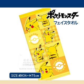 日本直送 W327 神奇寶貝 皮卡丘 Pokémon 毛巾 吸水快乾純棉 寶可夢 長毛巾 洗臉 擦髮毛巾