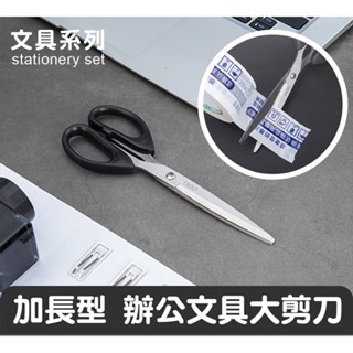 【宅千金】 加長型辦公文具剪刀 辦公文具 黑色剪刀 不鏽鋼剪刀 剪刀 勞作剪刀 事務剪刀 美工剪刀 多功能剪刀