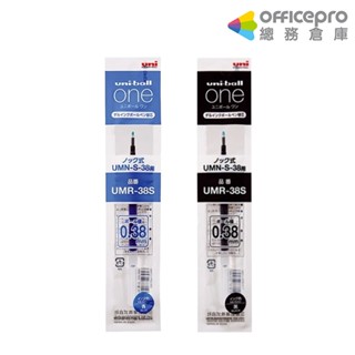 三菱uni-ball one自動鋼珠筆替芯 筆芯 0.38mm｜Officepro總務倉庫