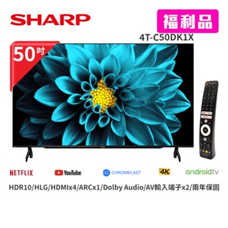 【福利品】【SHARP 夏普】50型4K UHD Android 智慧聯網顯示器(4T-C50DK1X)
