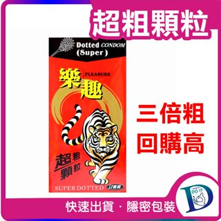 【現貨】 Pleasure 樂趣 保險套 凸極虎牙 三倍粗 極凸顆粒 粗顆粒 強烈刺激 衛生套 12入