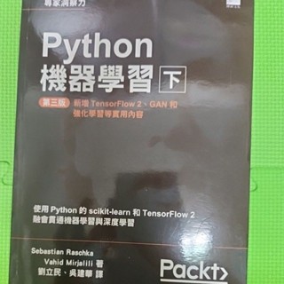 Python機器學習第三版 上下合售
