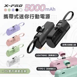 X-PRO 5000mAh 口袋行動電源【現貨 BSMI 認證】直插式 行動電源 iPhone/安卓 Type C 充電