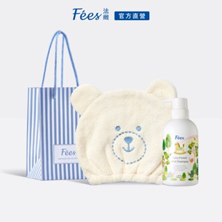 Fees法緻【網路獨家配件限定組】兒童洗髮熊熊組