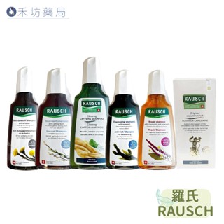 Rausch 羅氏洗髮精 海藻/款冬/柳樹/洋甘菊/人參/款冬潤絲精 200ml