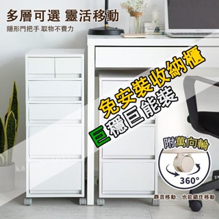 🔥臺灣出貨🔥 日式收納櫃 免安裝收納櫃 抽屜櫃 多層收納櫃 辦公室檔案櫃 A4檔案儲物櫃 桌下檔案櫃 收納櫃 浴室夾縫櫃