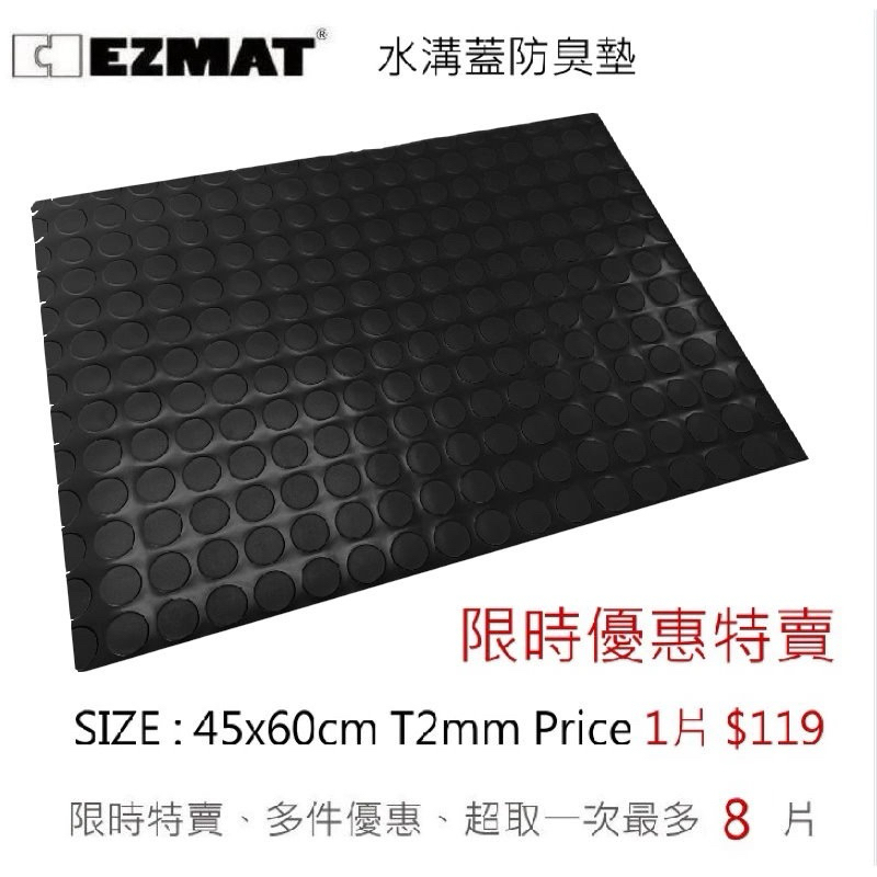 EZMAT TOPVC 水溝蓋防臭墊 水溝墊 防臭網 防落葉垃圾 防蚊蟲 防臭 防蚊 防臭 登革熱 防水墊 水溝防臭