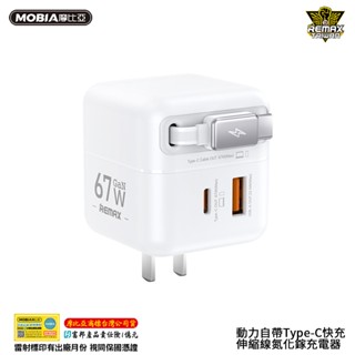 【快速出貨】Remax 睿量 動力自帶Type-C快充伸縮線氮化鎵充電器 3口輸出 體積小巧 正版臺灣公司貨