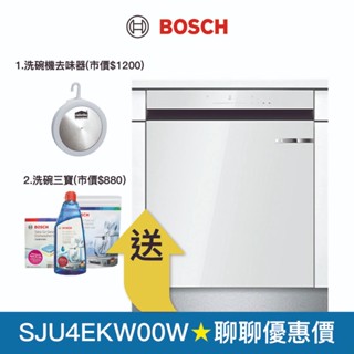 【BOSCH 博世】15人份美型玻璃下嵌式洗碗機 SJU4EKW00W (白色/220V)