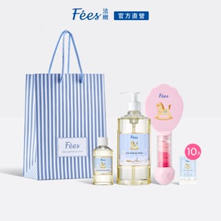 Fees法緻【網路獨家配件限定組】甜心護髮旅行組