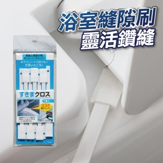 【u-mop】多用途 多功能縫隙清潔刷 去汙刷 縫隙刷 流理臺 廚房 馬桶 浴室 浴廁 清潔工具 一支兩用 (七入)