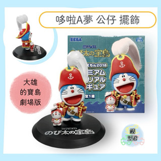 【模型君】日本 公仔 哆啦A夢 小叮噹 電影版 劇場版 大雄的寶島 日本進口 1025839