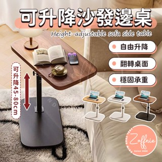 【若芙妮】可超取 沙發移動邊桌 邊桌 升降桌 桌子 茶几 移動桌 電腦桌 萬用邊桌 沙發萬用桌 移動收納桌 移動邊桌