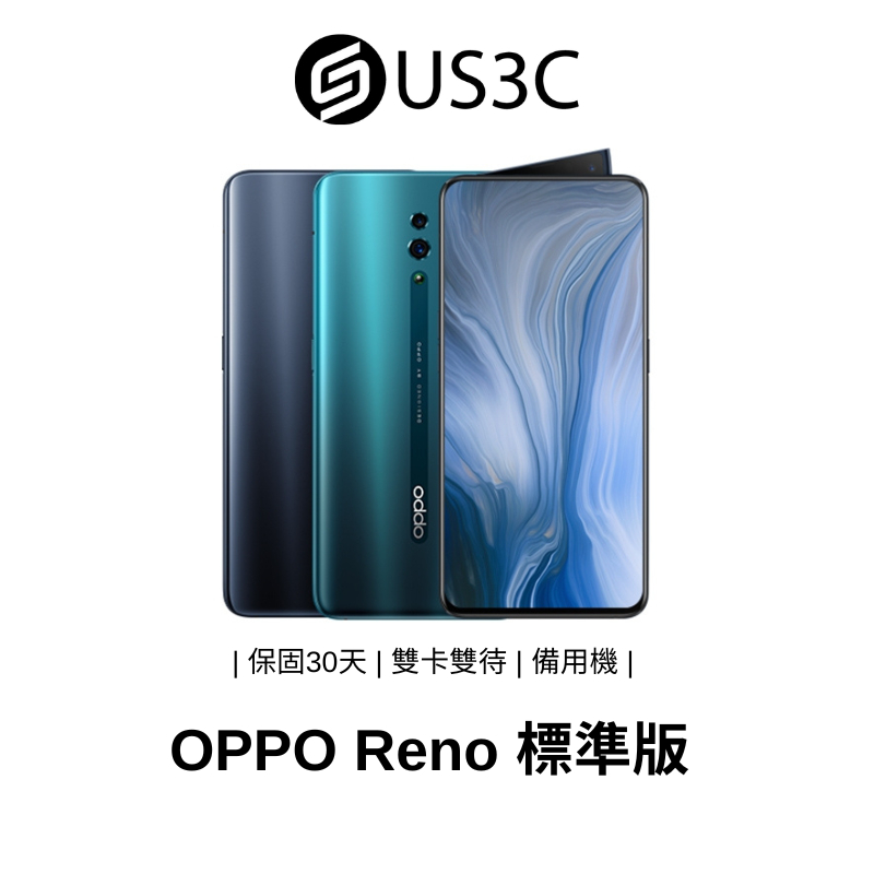 OPPO Reno 標準版 4800 萬畫素 Dolby全景聲 指紋辨識 雙卡雙待 備用機 工作機 二手品