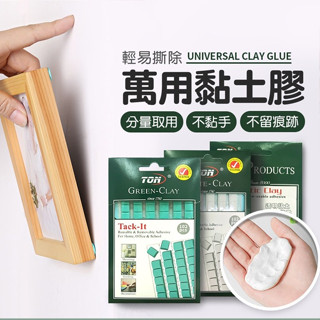 【宅千金】萬用黏土膠 攝影黏土 防滑黏土 萬能黏土 藍丁膠 多功能萬用黏土 辦公用 固定小物 固定公仔