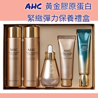 （🇹🇼賣家0關稅 母親節特惠）韓國AHC黃金膠原蛋白緊緻彈力禮盒 ahc乳液 面霜 眼霜 精華液 保養禮盒