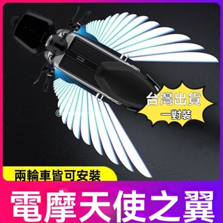 🔥下殺價🔥車燈 LED燈 超大燈光迎賓燈 天使之翼 機車氛圍燈 投影燈12V LED底盤投影燈裝飾鐳射燈 車燈改裝專用