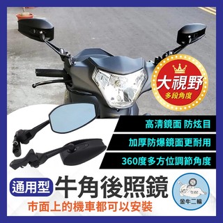 金牛二輪🌟前移 機車後照鏡 機車後視鏡 牛角後照鏡 後視鏡 通用款 4mica 全新迪爵 高畫質防眩暈防爆後視鏡 曼巴