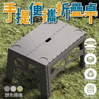 限時優惠 輕巧手提便攜折疊桌