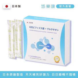 日本芳香園原裝 悠樂康複合原生菌 14包/盒(非素食 穀胱甘肽/比菲德氏龍根菌/副乾酪乳桿菌/胚芽乳桿菌)