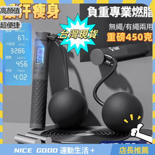 ⚡臺灣熱賣⚡TMT計數跳繩負重鋼絲跳繩健身專用跳繩計數無繩跳繩成人減肥運動燃脂跳繩二合一無繩跳繩 負重鋼絲繩跳繩twth