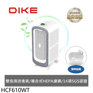 DIKE寵愛抗敏落地型空氣清淨機HCF610WT 廠商直送