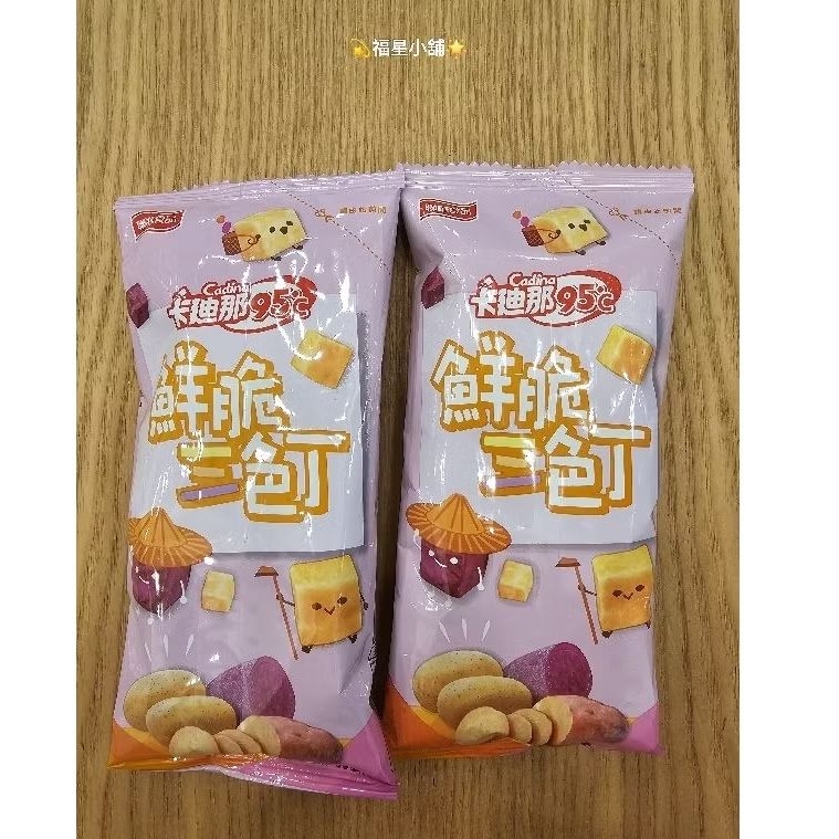 卡迪那 鮮脆三色丁 馬鈴薯 台農57號地瓜 台農73號紫地瓜