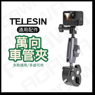 【快速出貨有發票】Insta360 X5 X4 X3 鋁合金支架 萬向蟹鉗管夾 GoPro SJCAM 自行車支架