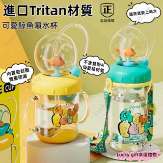 虧本+隔日到店🎁Tritan 兒童直飲吸管水杯 創意鯨魚噴泉杯 嬰兒水壺 吸引兒童多喝水 創意水杯 幼稚園水壺 便攜