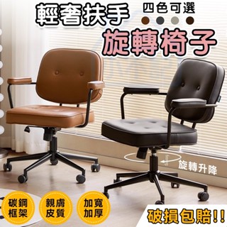 臺灣12h出貨 發票保固可旋轉+升降+後仰 梳妝椅 北歐椅 學習椅 書桌椅 電腦椅 辦公椅 旋轉椅 咖啡椅 休閒椅 餐椅