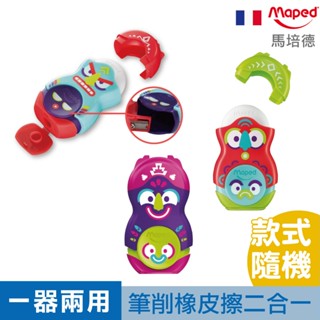 法國 Maped 酋長鉛筆好幫手 削鉛筆 削筆器 橡皮擦 不含PVC 筆削 開學文具 官方旗艦