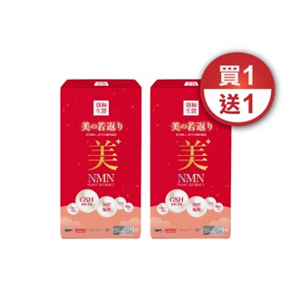 【朝和生醫】美之若返（奶素）｜ NAD+ 榖胱甘肽 神經醯胺 Q10｜靚白保水專利配方 黃黑皮必備 素顏女神