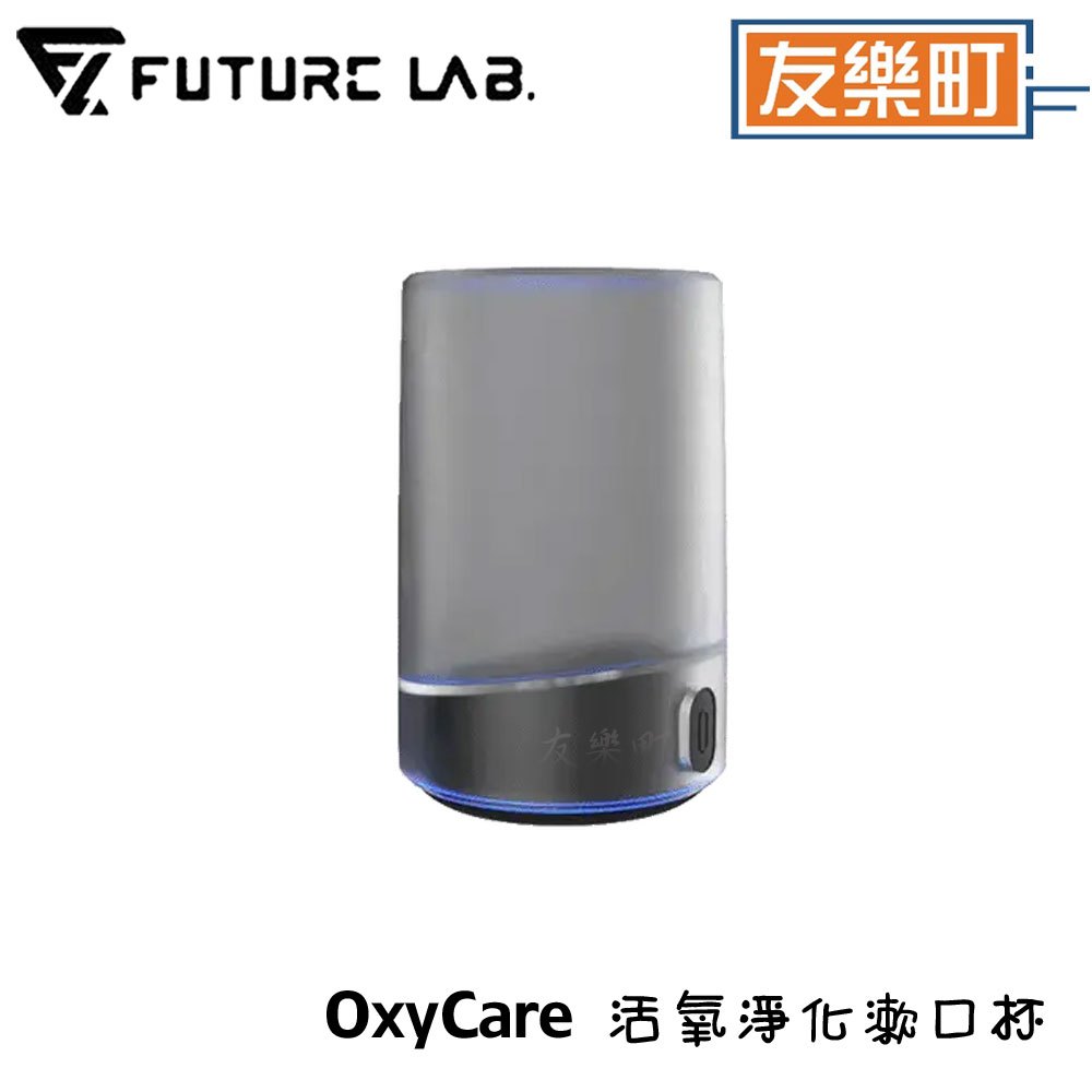 【未來實驗室】OxyCare 活氧淨化漱口杯 高效自製漱口水 漱口水 無耗材 環保 抗菌 殺菌 活氧水