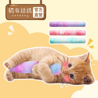 【貓有話說】四合一 踢踢絨毛抱枕 32cm｜小貓紓壓玩具 貓薄荷 貓咪紓壓 木天蓼 蟲罌果