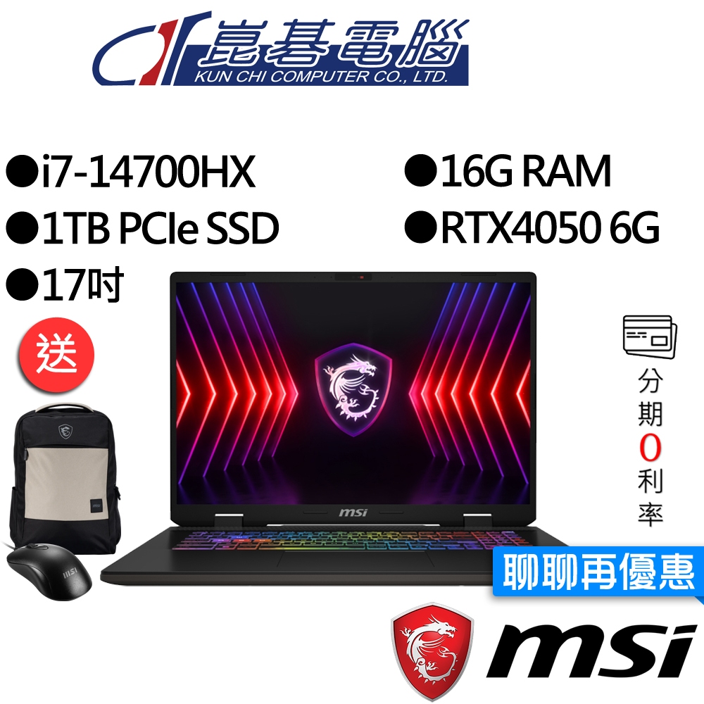 MSI微星 Sword 17 HX B14VEKG-283TW i7/RTX4050 17吋 電競筆電