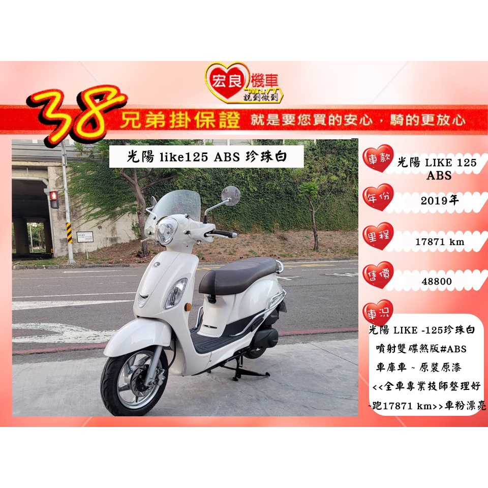 光陽 LIKE125 ABS 2019年 原裝原漆【 高雄宏良中古機車大賣場 】非 LIKE150 FIDDLE125
