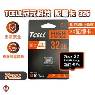 現貨 / 桃園實體《歐達數位》TCELL冠元科技 ENDURANCE 32GB記憶卡 A2 U3 MIO指定